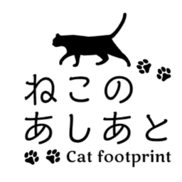 ねこのあしあと