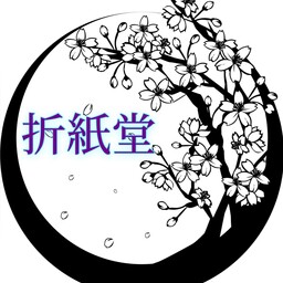 折紙堂　店主