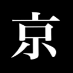 京極