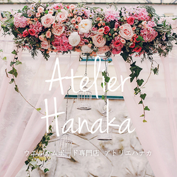 atelier hanaka
