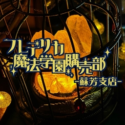 蘇芳 汐響(すおう しおん)