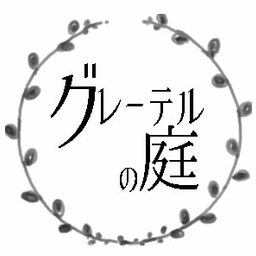 榎 かなこ（グレーテルの庭 店主）