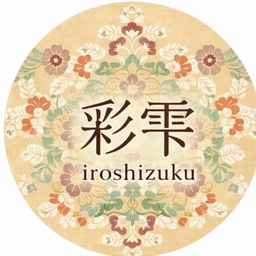 彩雫-iroshizuku-