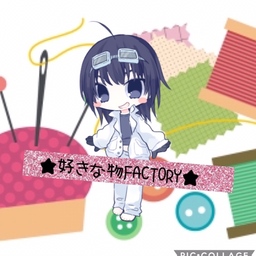 ☆好きな物FACTORY☆