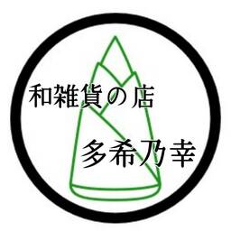 和雑貨の店 多希乃幸  minne支店