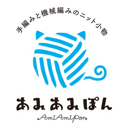 あみあみぽん