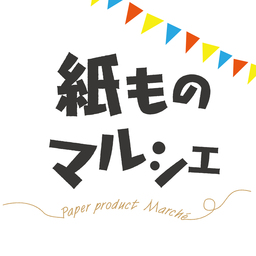 紙ものマルシェ