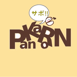 小人のパンとタニサボ家さん♫
