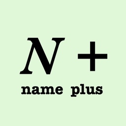 N＋( name  plus )