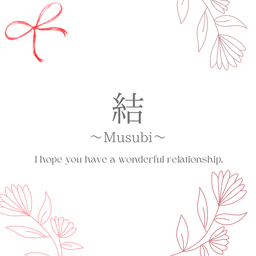 結〜Musubi〜