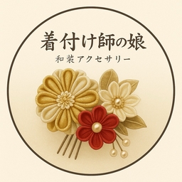 着付け師の娘