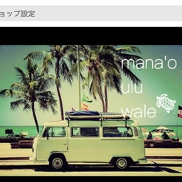 mana_o_ulu_wale