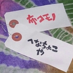 へなちょこや