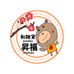 昇福(しょうふく)