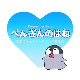 ぺんぎんのはね