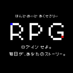 RPG by その他大勢