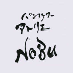 パンフラワーアトリエのぶ