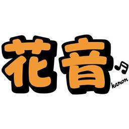 プチCraft Kanon