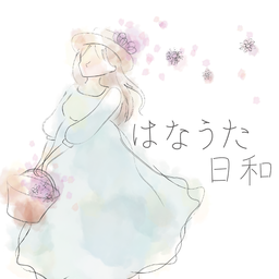 はな