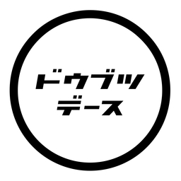 　どうぶつでーす