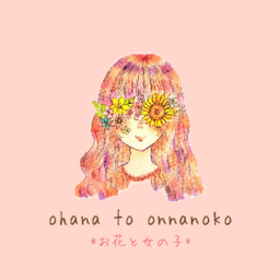 ❁⃘*.ﾟお花と女の子❁⃘*.ﾟ
