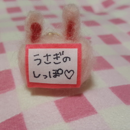 うさぎのしっぽ♡