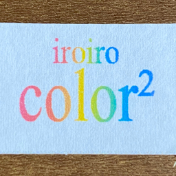 color²（iroiro）