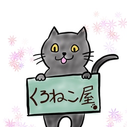 くろねこ屋