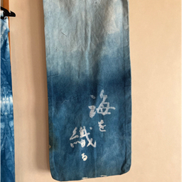 海を織る