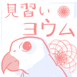 ヨウム