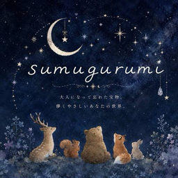 sumugurumi