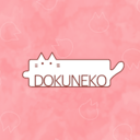 DOKUNEKO(ドクネコ)