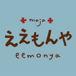 maja.ええもんや