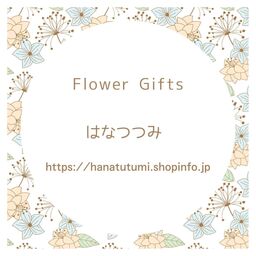 はなつつみ