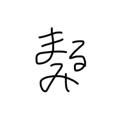 まるみ