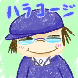 ハラコージ