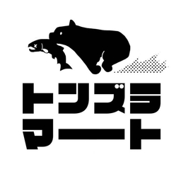 仮免太郎