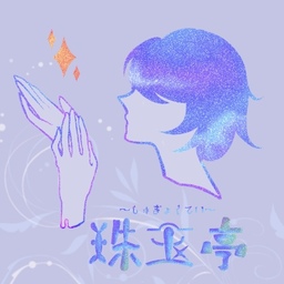 syugyokutei