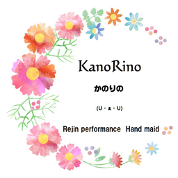 KanoRino かのりの