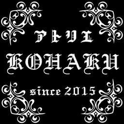 アトリエKOHAKU 