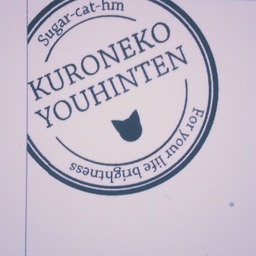 kuroneko-youhinten