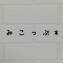 み こ っ ぷ *