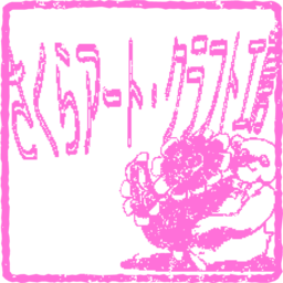 水樹沙羅