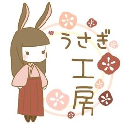 うさぎ工房