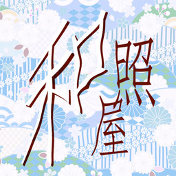 のん
