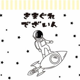 きまぐれでざいん