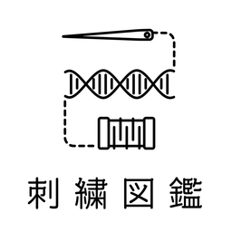 刺繍図鑑