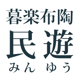 暮楽布陶 民遊