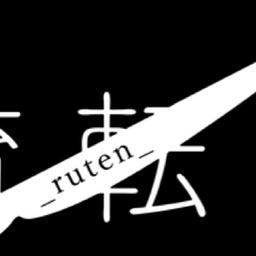流転_ruten_