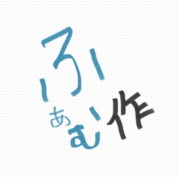 ふぁむさん作。
